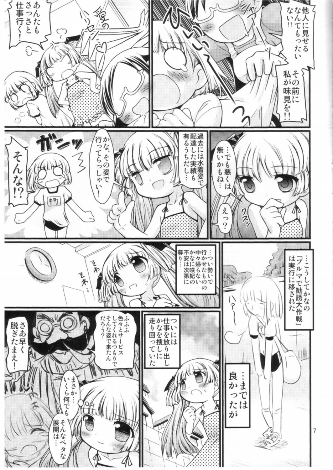 (コミコミ13) [ふぇすた。 (義谷元日)] かなえろ (かなめも)