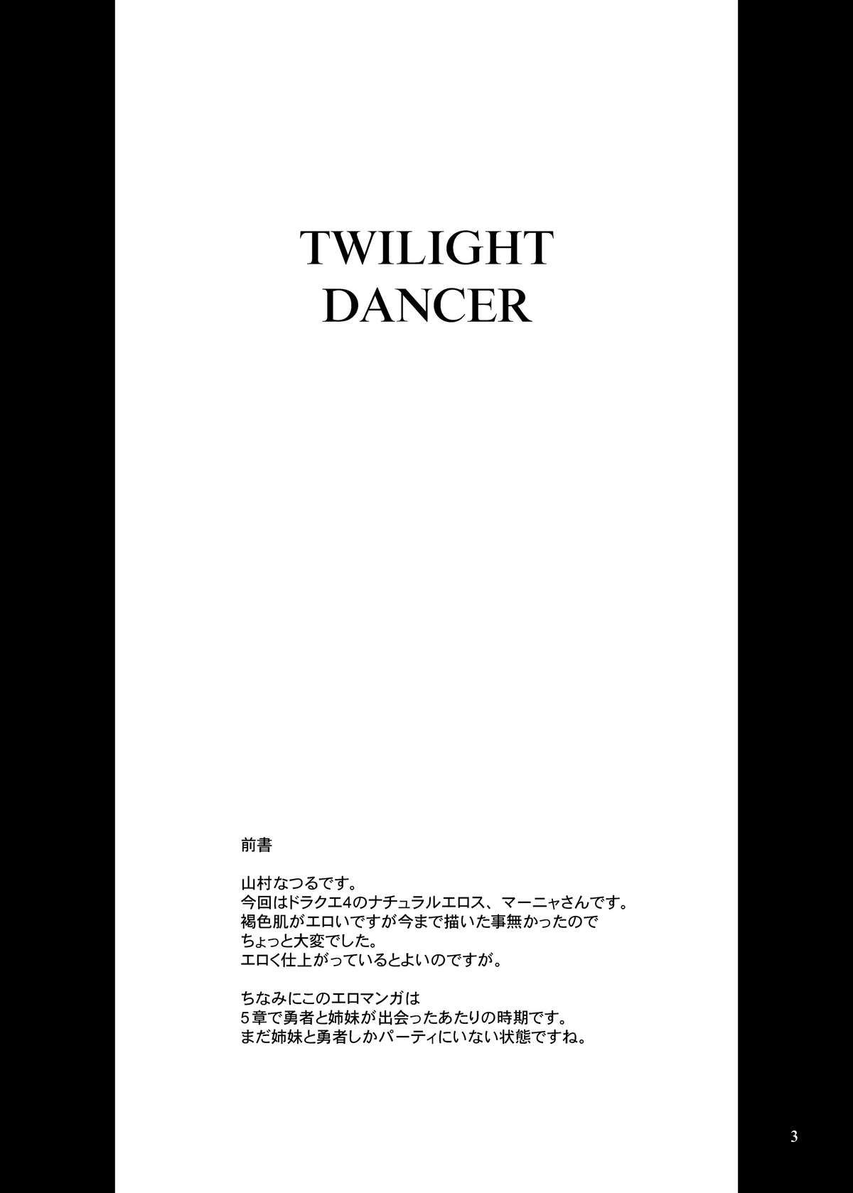 [アングラヘル (山村なつる)] Twilight Dancer (ドラゴンクエスト IV) [DL版]
