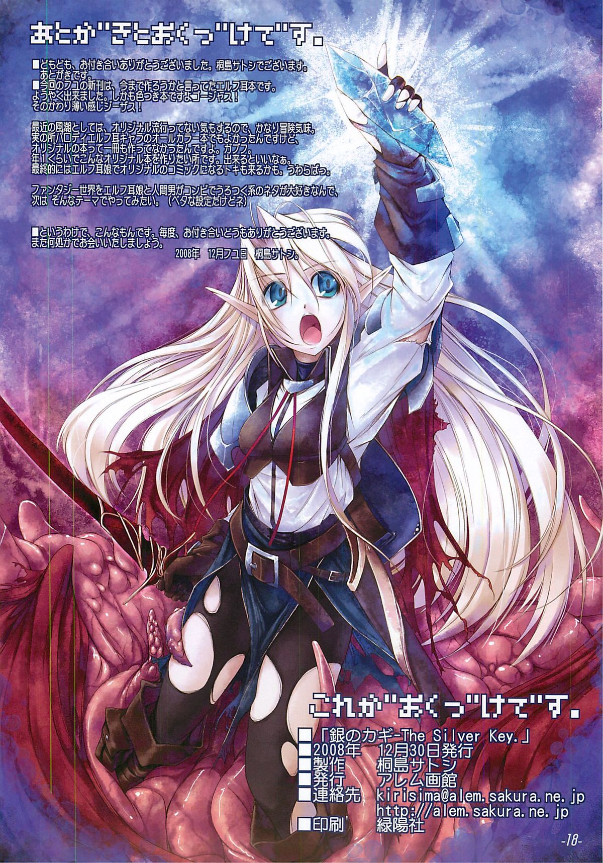 (C75) [アレム画館 (桐島サトシ)] 銀の鍵 -The Silver Key.