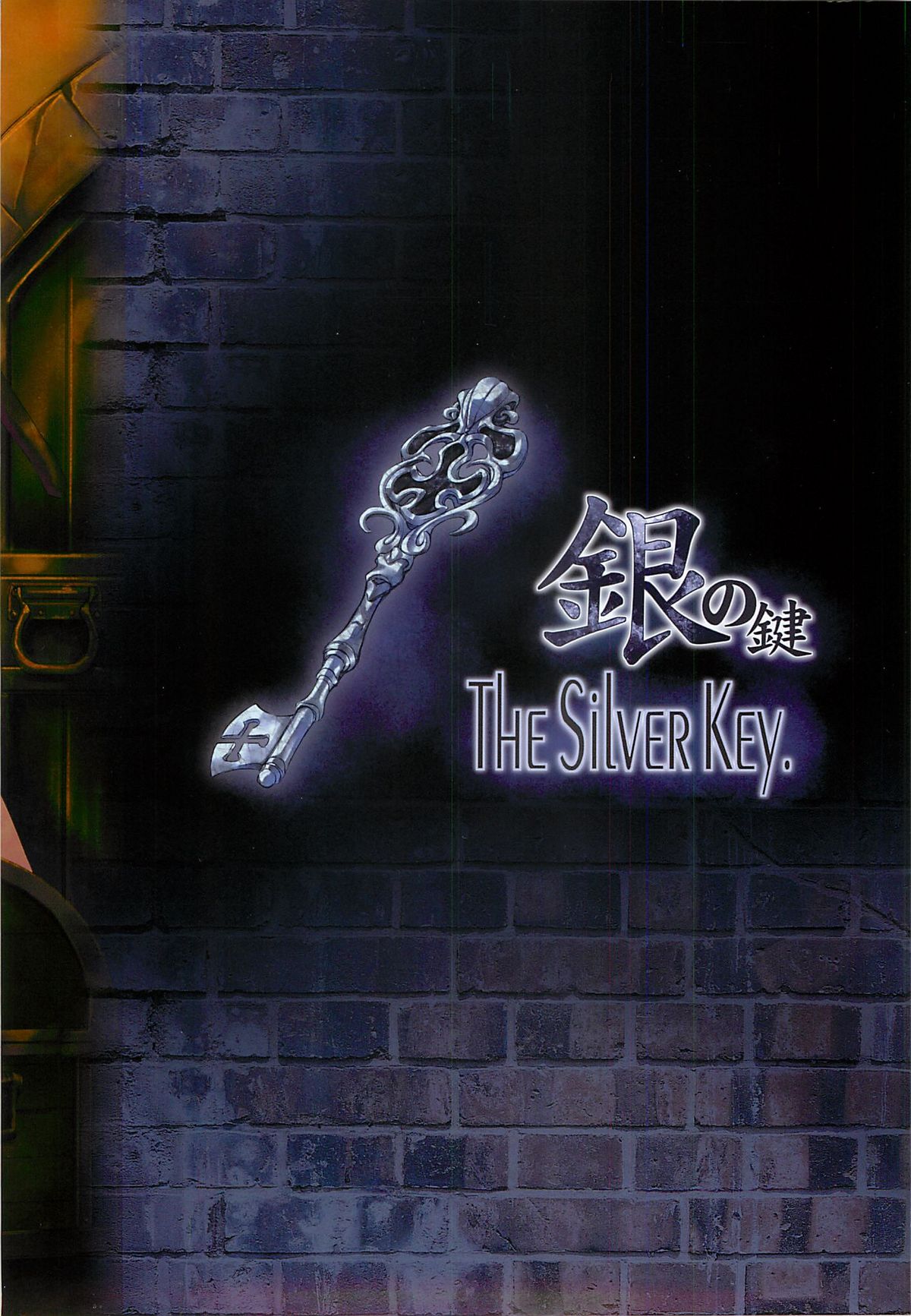 (C75) [アレム画館 (桐島サトシ)] 銀の鍵 -The Silver Key.