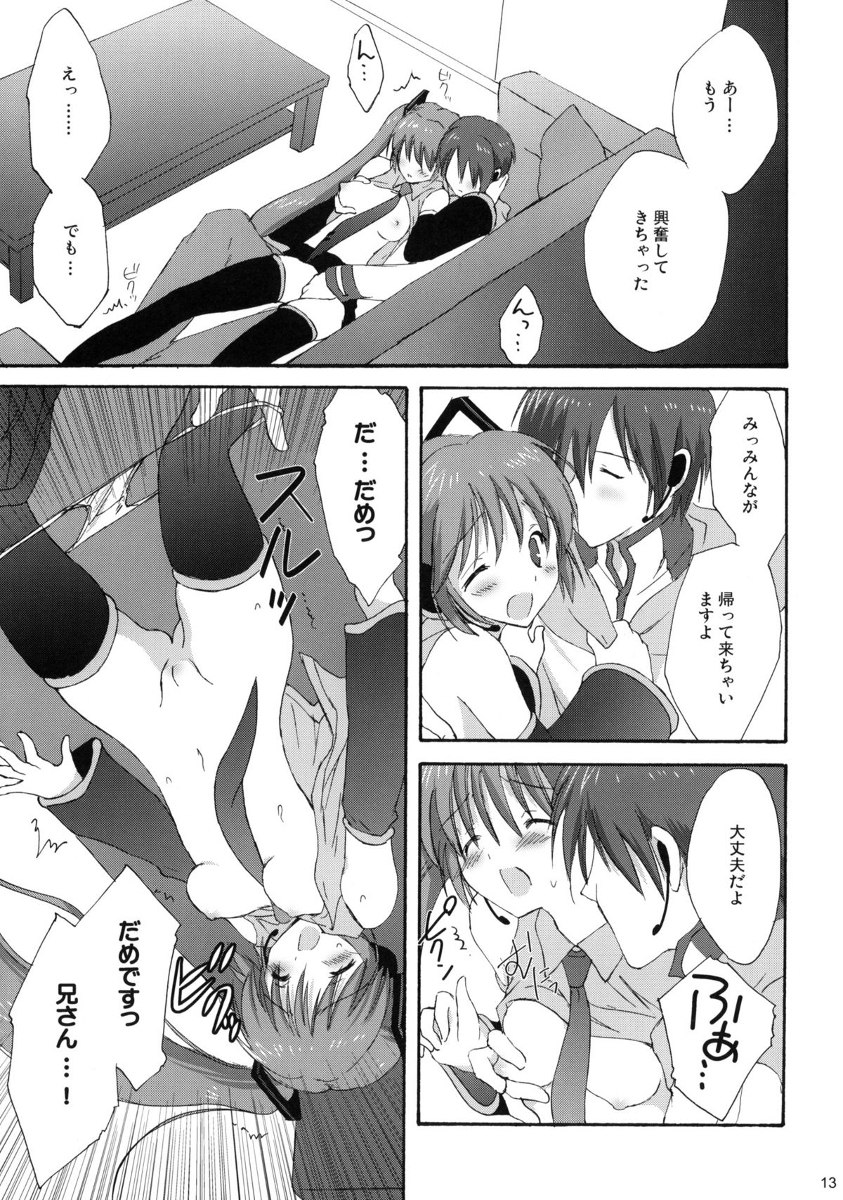 (COMIC1☆3) [こりすや (こりす)] みくぷらす (ボーカロイド)