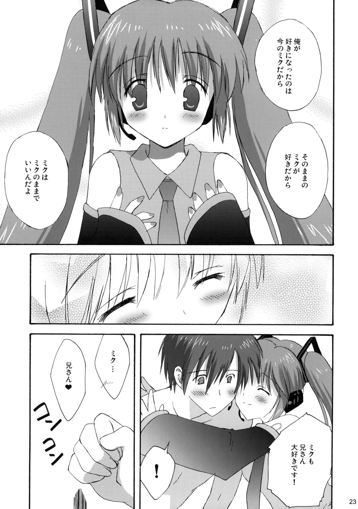 (COMIC1☆3) [こりすや (こりす)] みくぷらす (ボーカロイド)