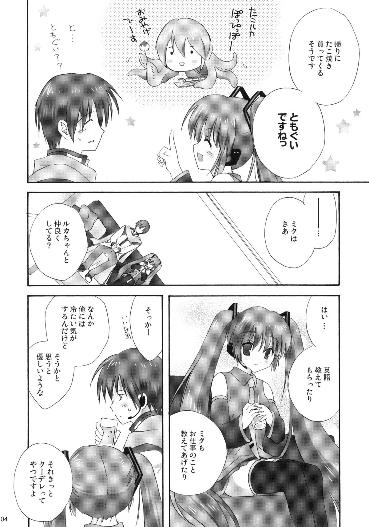 (COMIC1☆3) [こりすや (こりす)] みくぷらす (ボーカロイド)