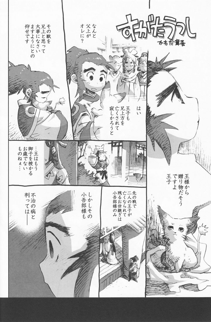 (COMITIA 88) [かわだ章吾] 百様箱其の弐