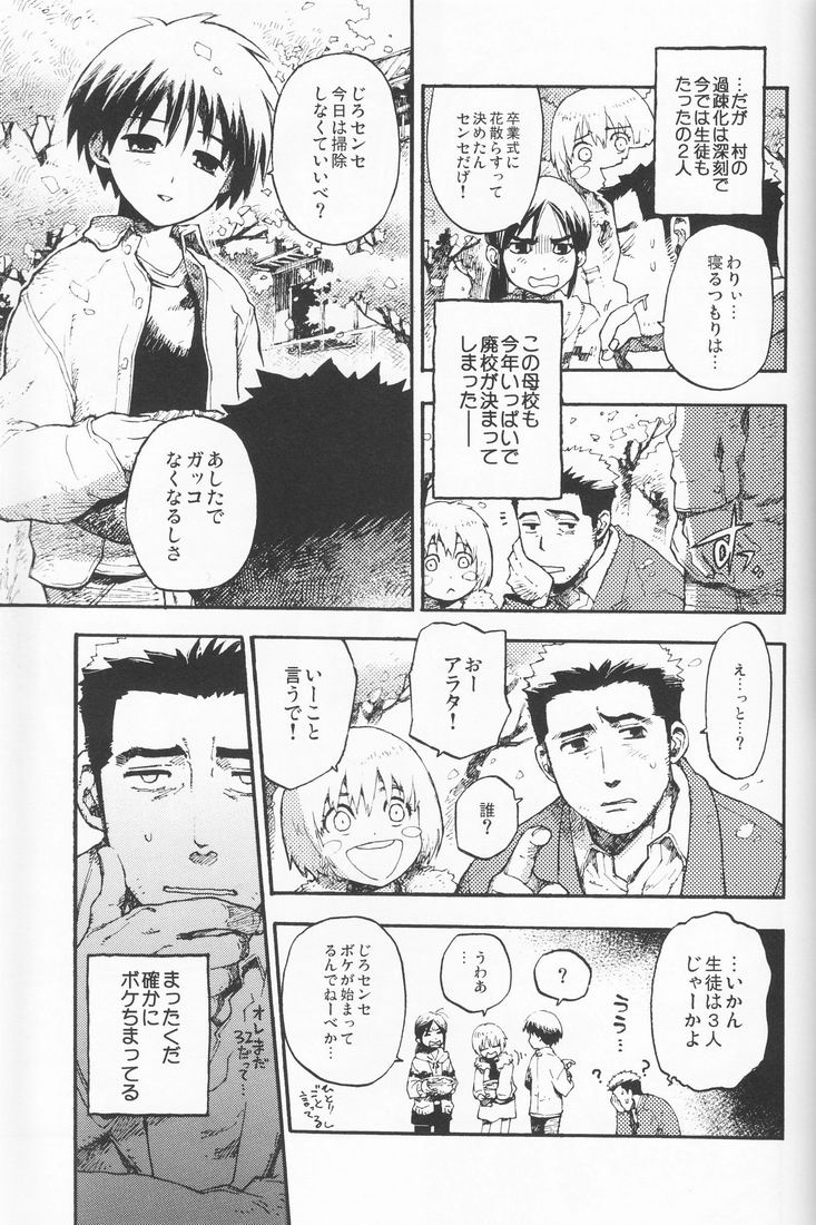 (COMITIA 88) [かわだ章吾] 百様箱其の弐