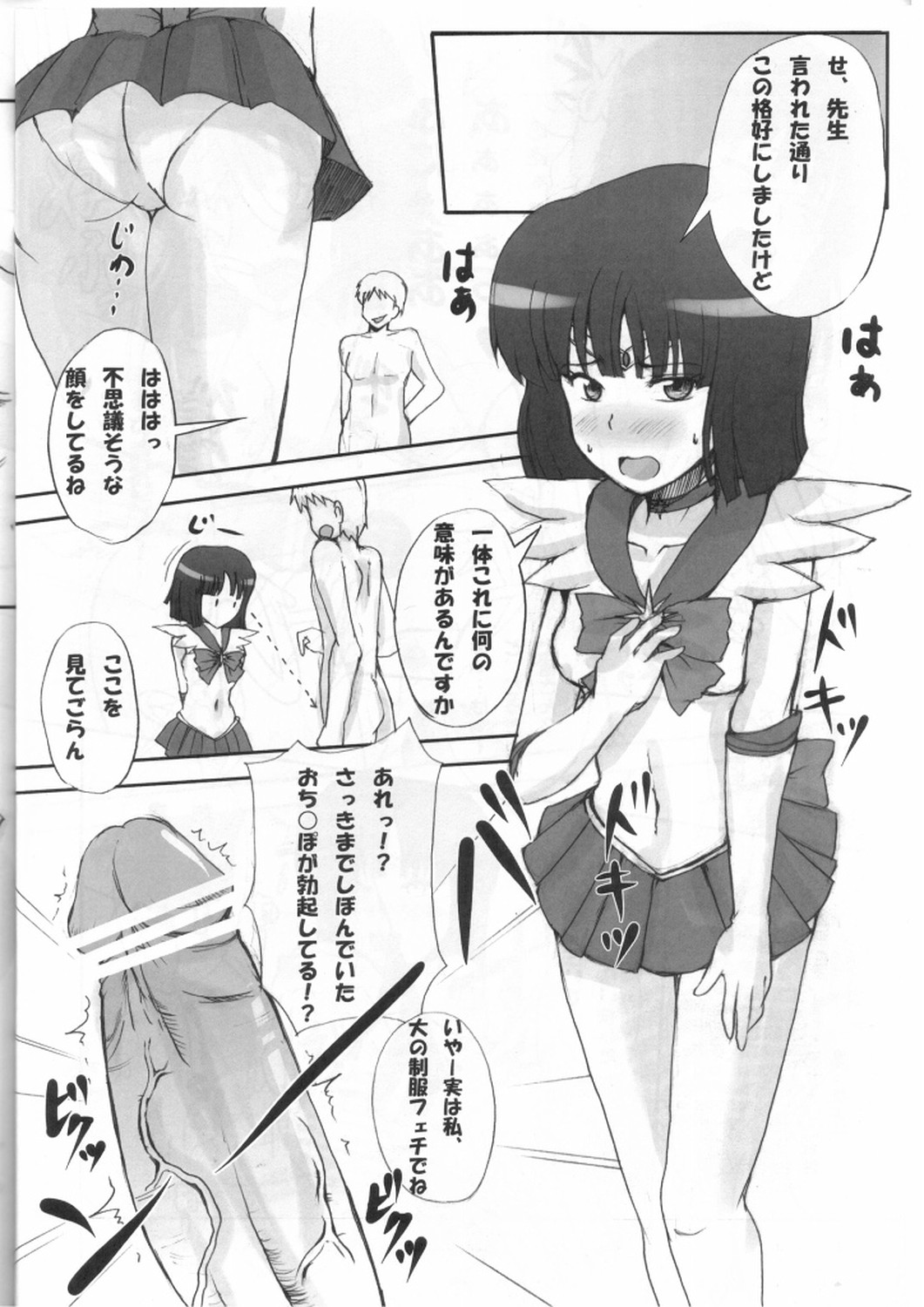 [ジャック堂] 病弱な私を治してください (セーラームーン)