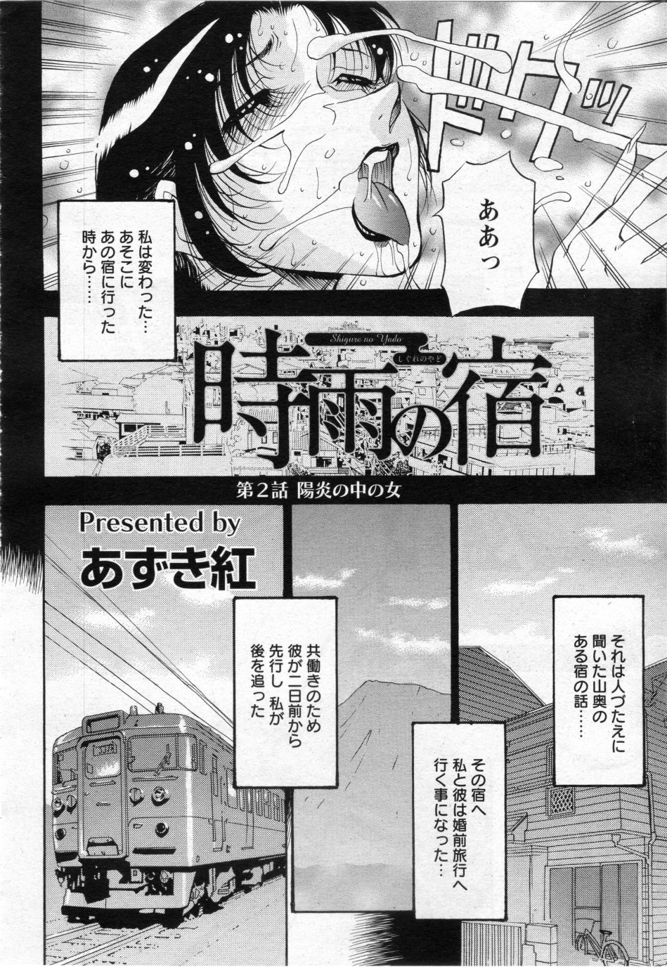 [あずき紅] 時雨の宿 第01話-03話