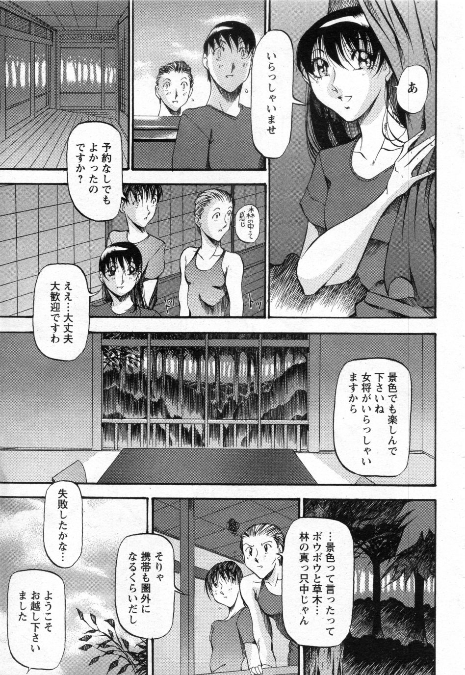 [あずき紅] 時雨の宿 第01話-03話