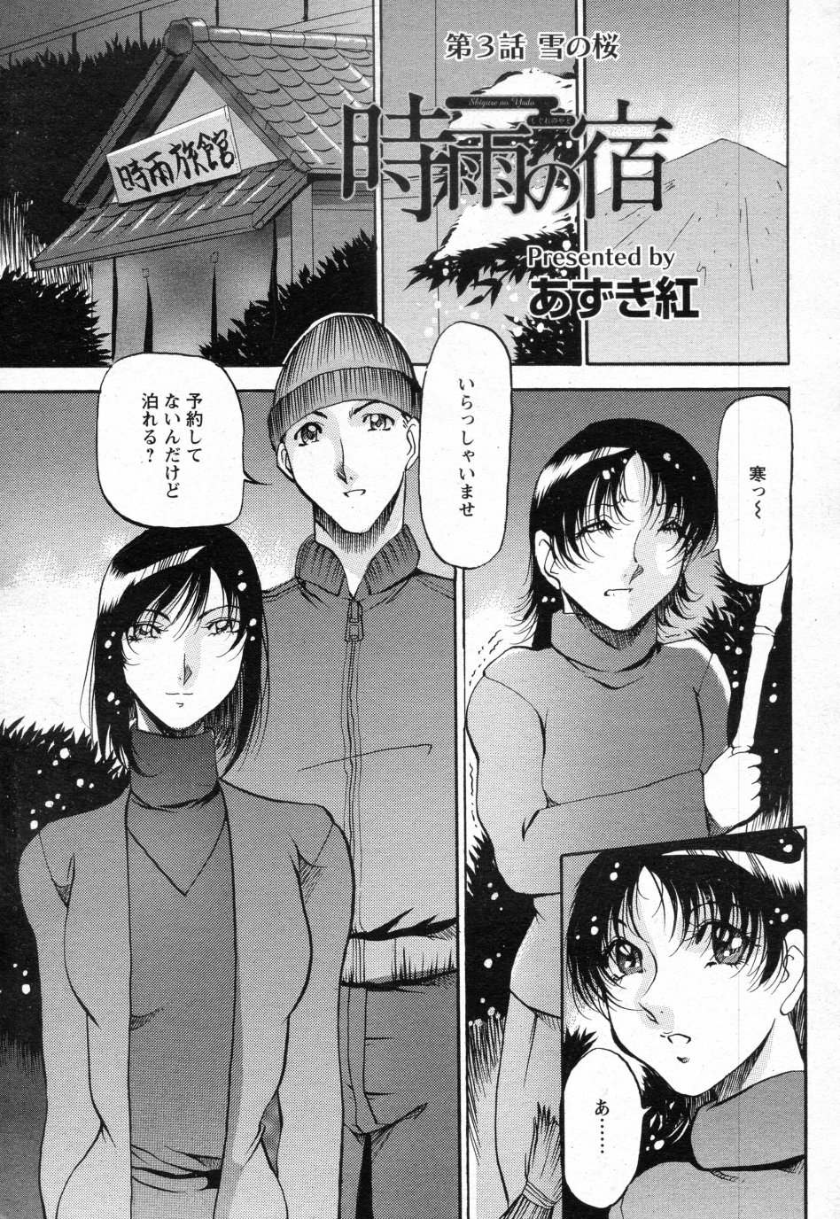 [あずき紅] 時雨の宿 第01話-03話