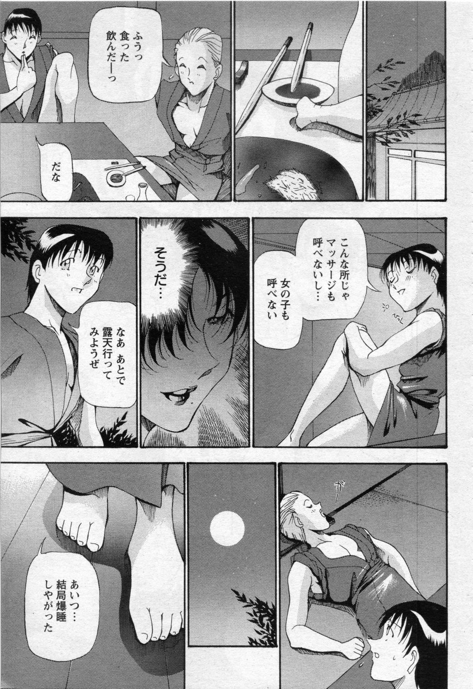 [あずき紅] 時雨の宿 第01話-03話