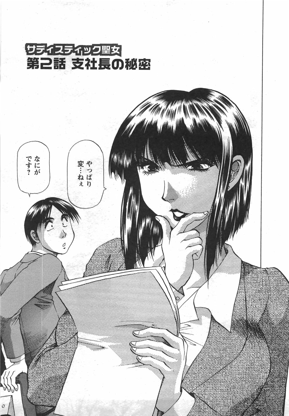 [武林武士] トナリはナニを