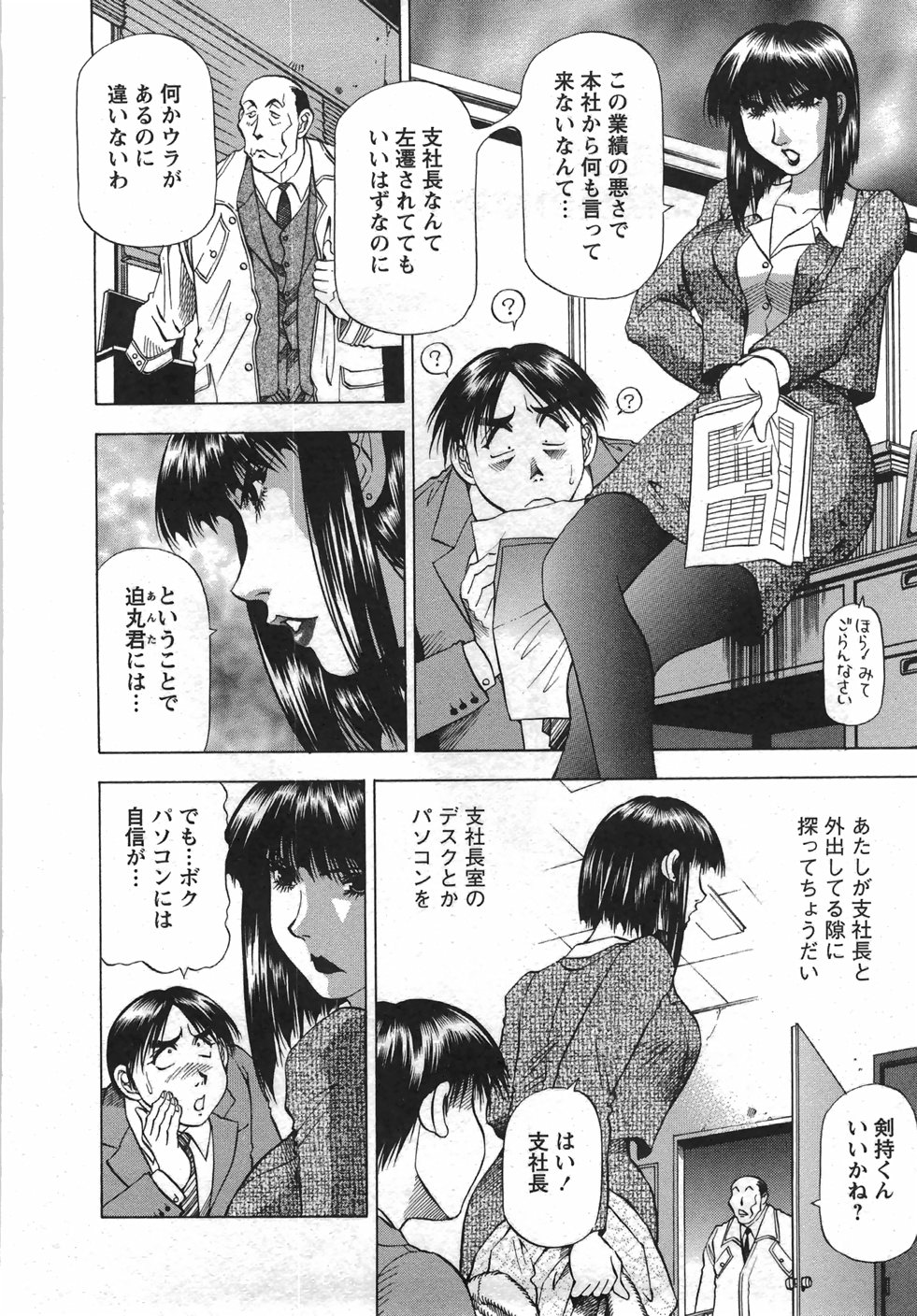 [武林武士] トナリはナニを