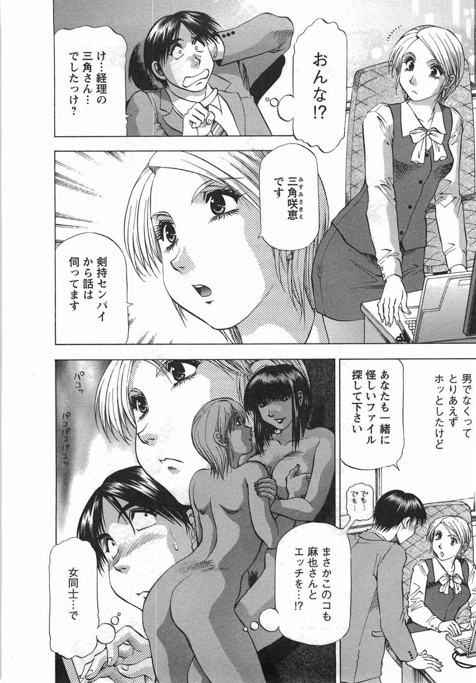 [武林武士] トナリはナニを