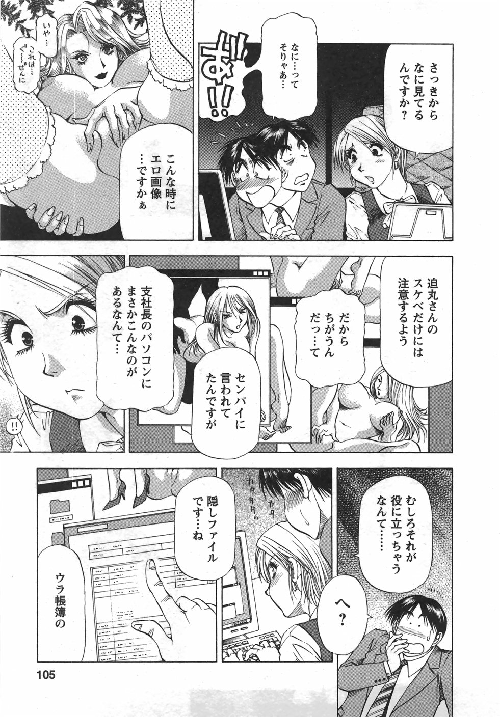 [武林武士] トナリはナニを