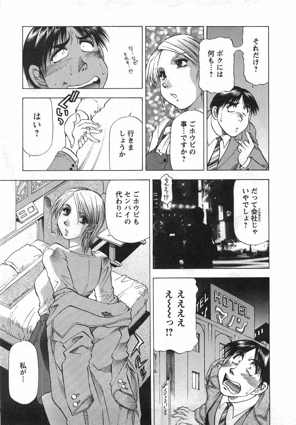 [武林武士] トナリはナニを