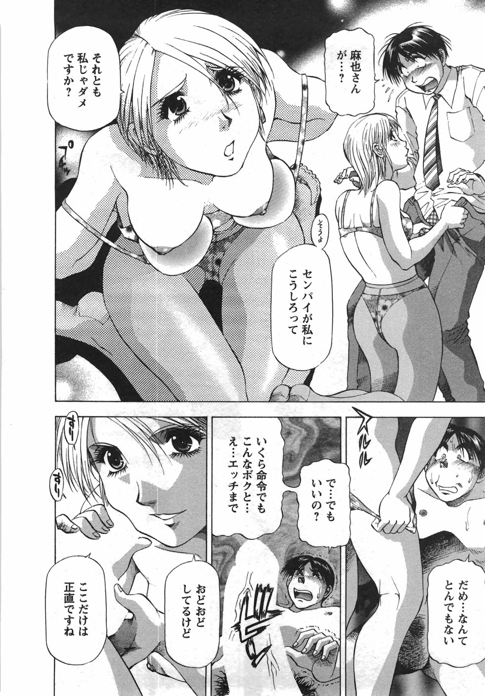 [武林武士] トナリはナニを