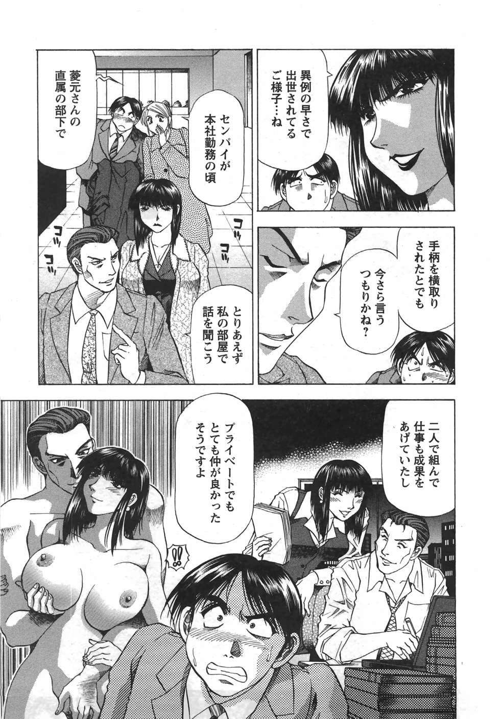 [武林武士] トナリはナニを