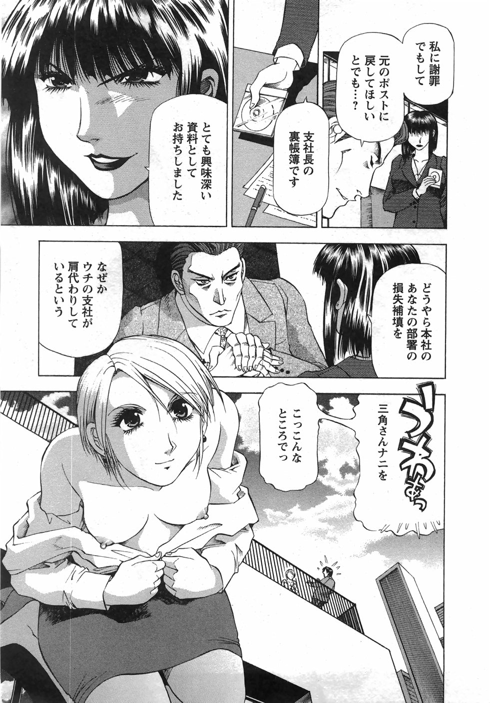 [武林武士] トナリはナニを