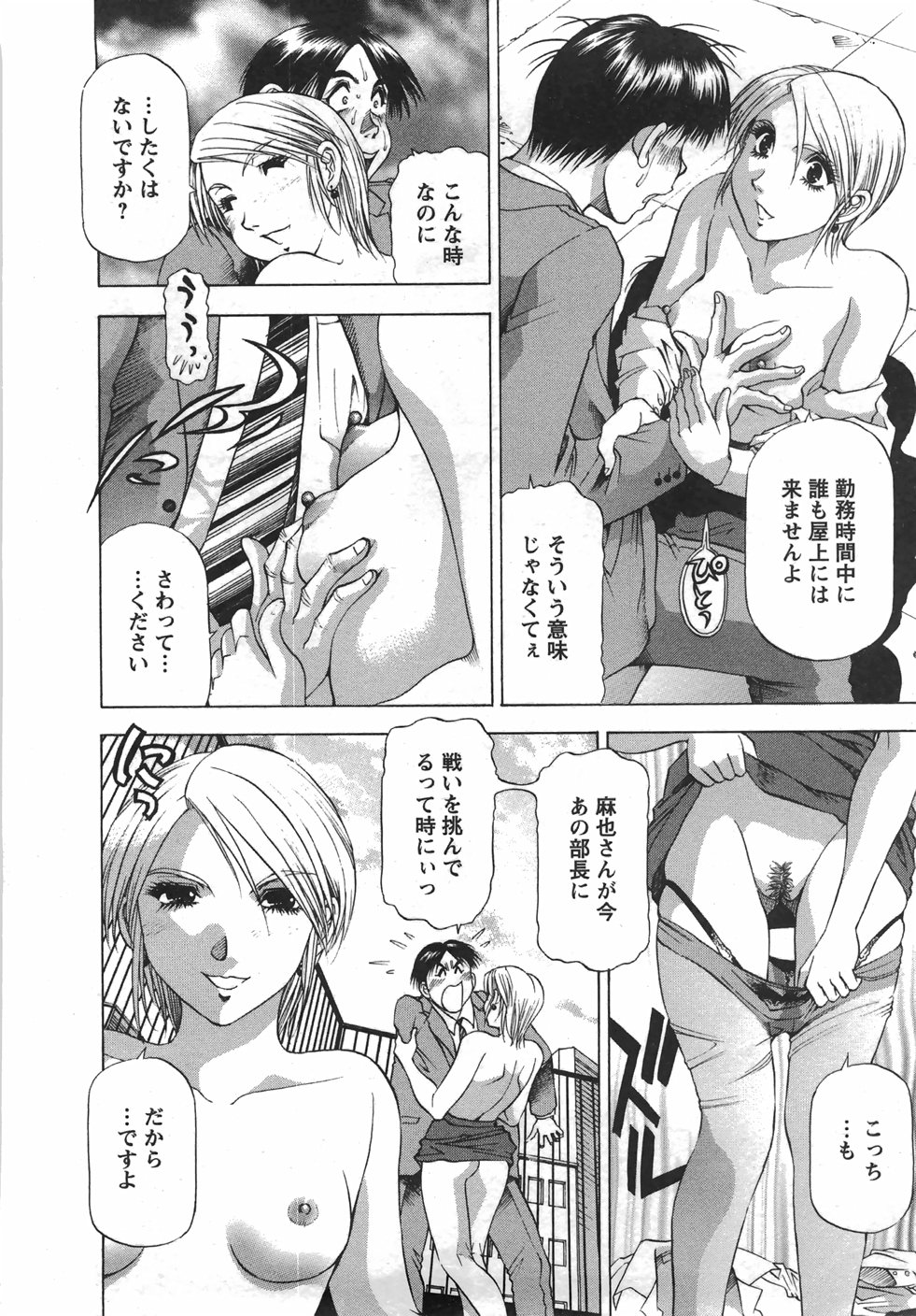 [武林武士] トナリはナニを