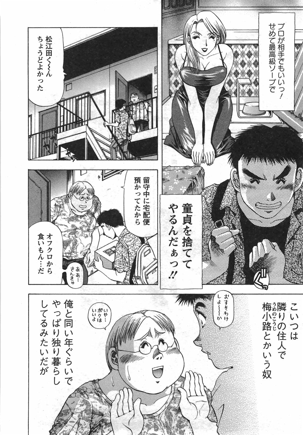 [武林武士] トナリはナニを