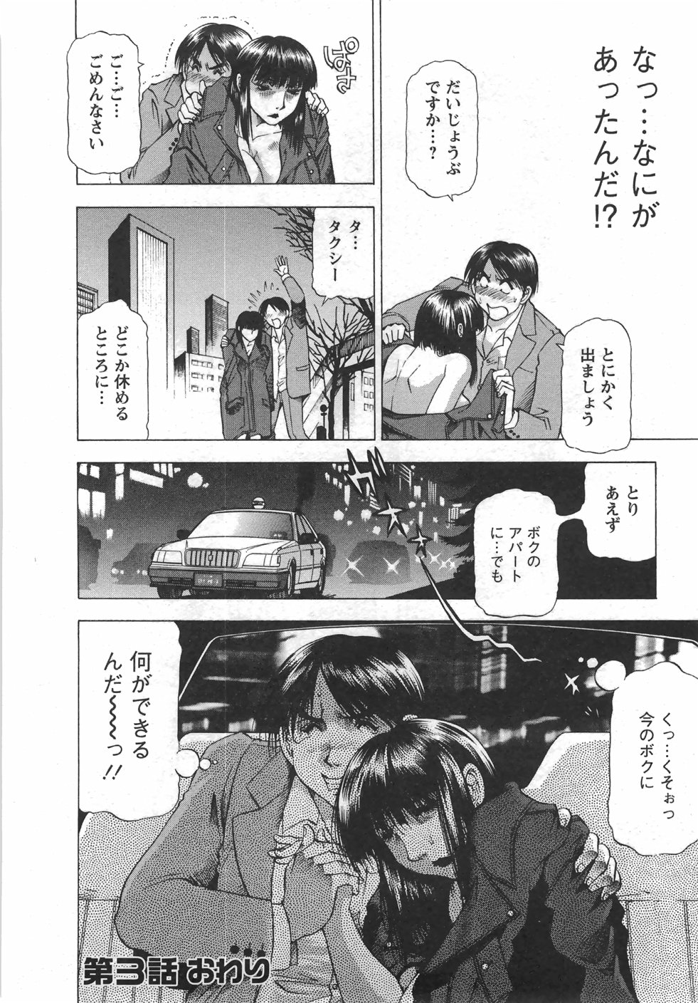 [武林武士] トナリはナニを
