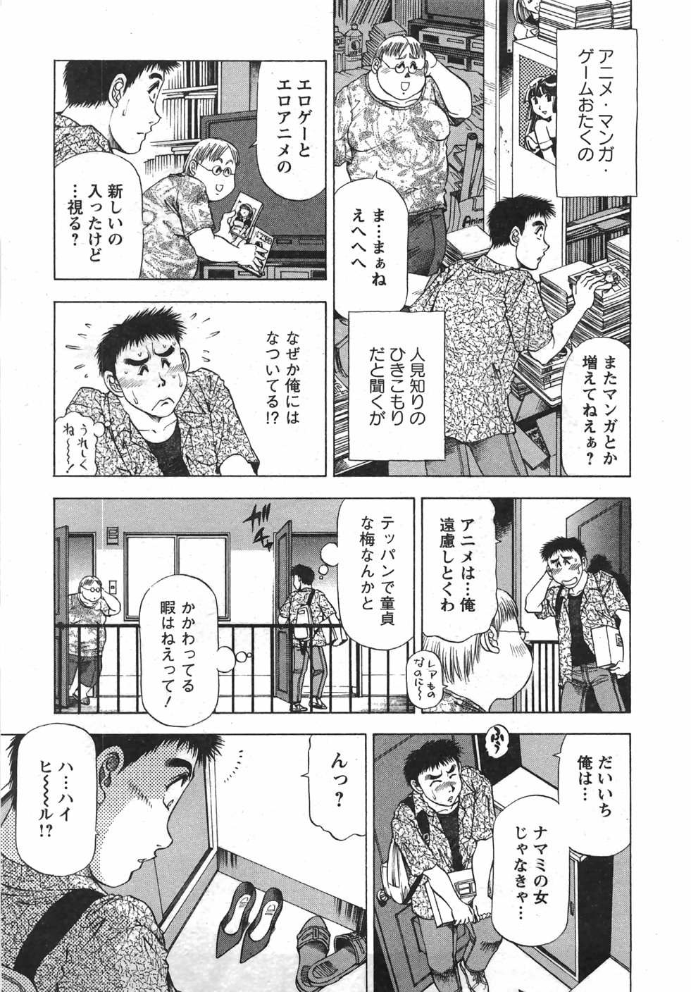 [武林武士] トナリはナニを