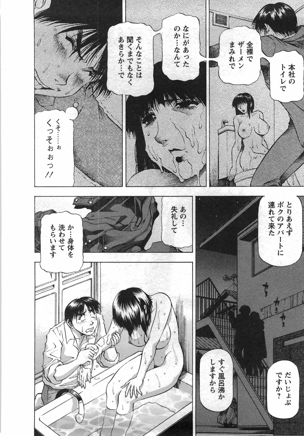 [武林武士] トナリはナニを