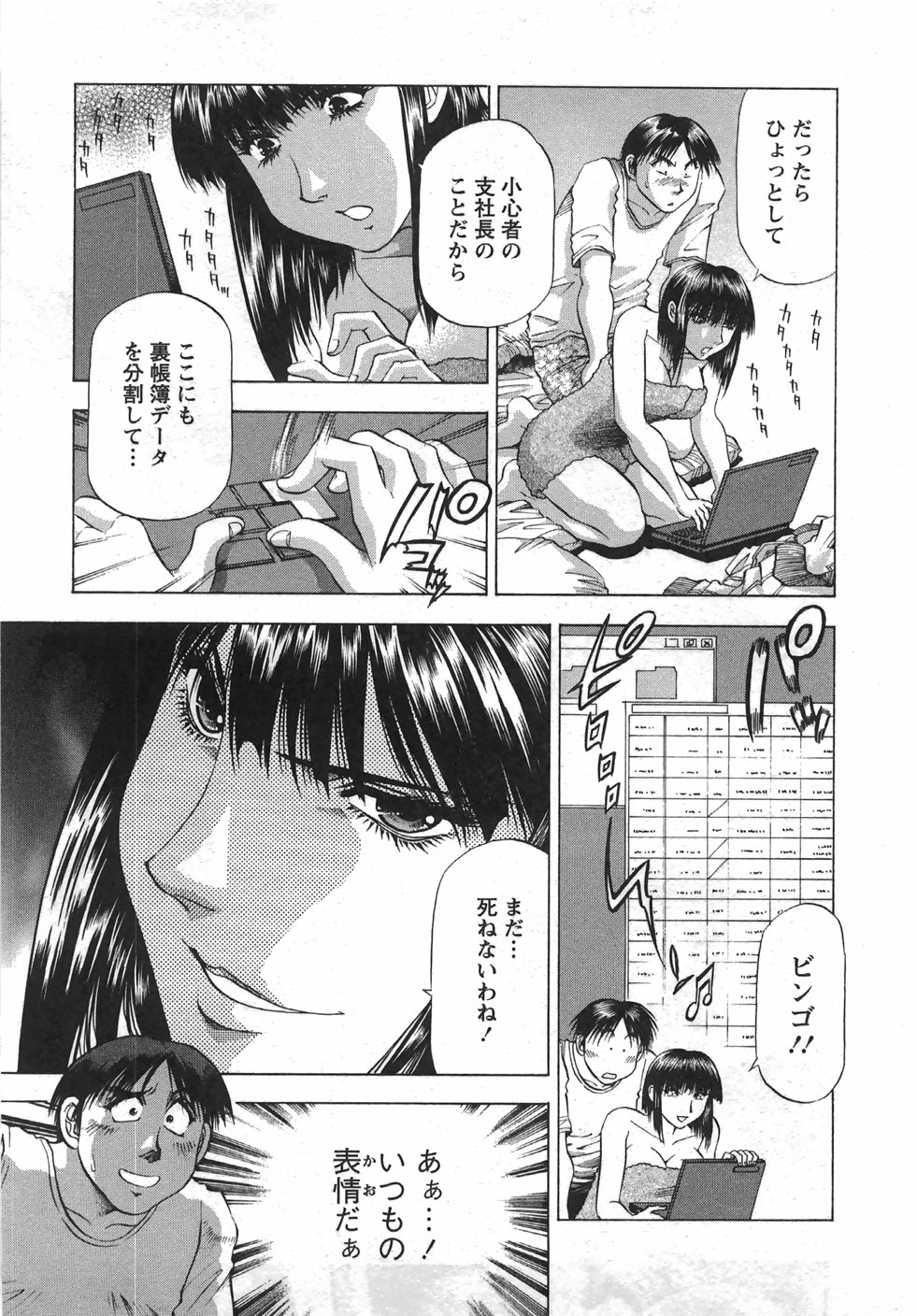 [武林武士] トナリはナニを