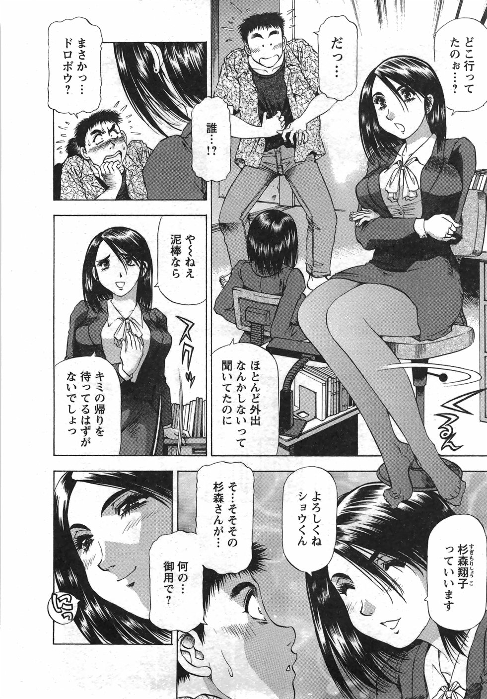 [武林武士] トナリはナニを