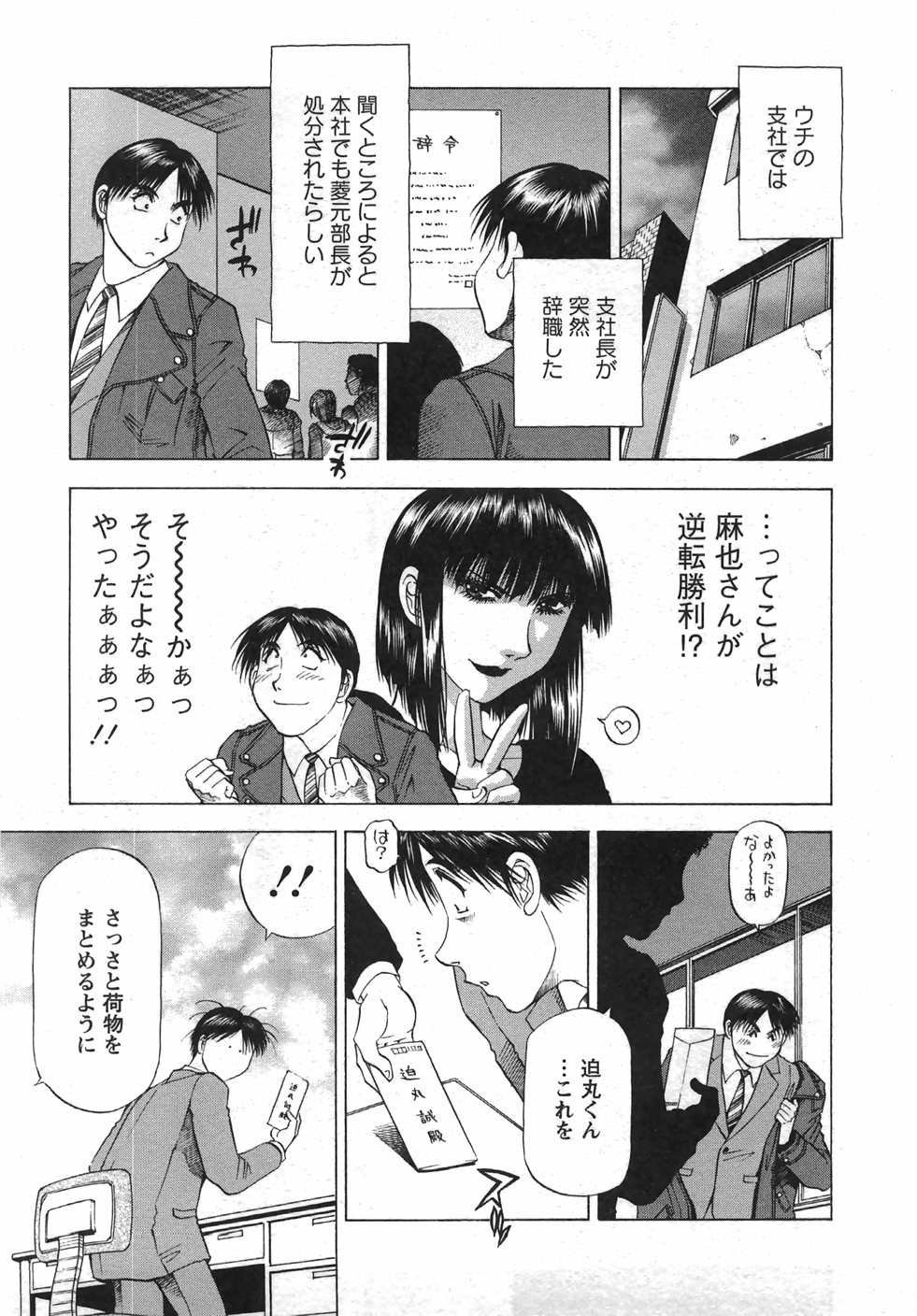[武林武士] トナリはナニを