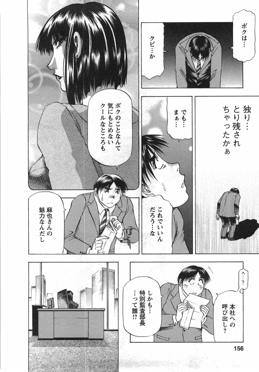 [武林武士] トナリはナニを