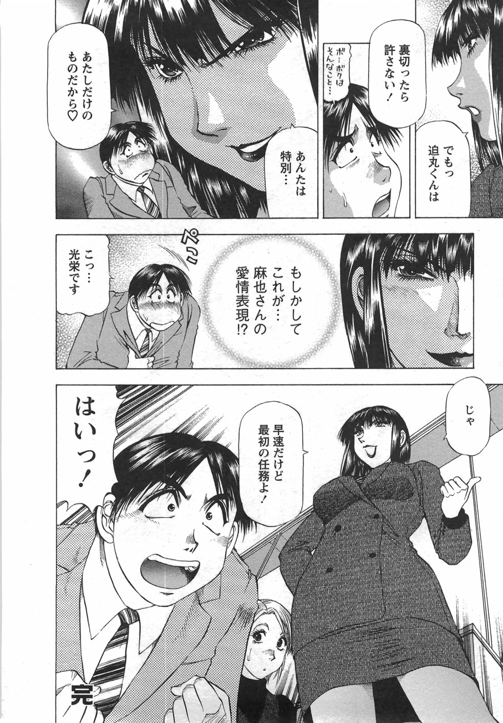 [武林武士] トナリはナニを