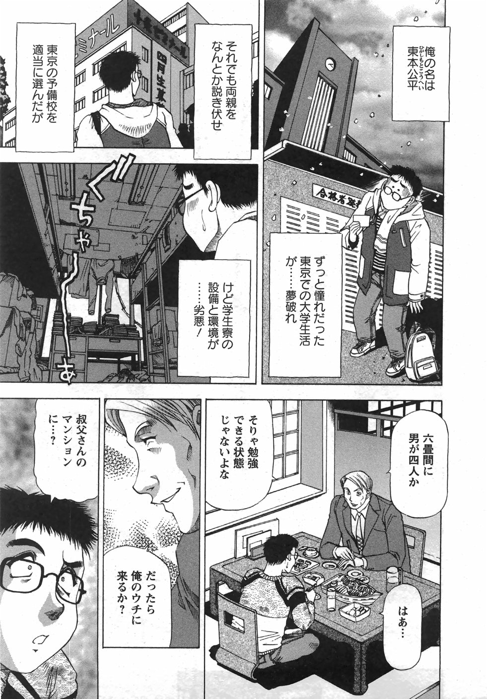 [武林武士] トナリはナニを