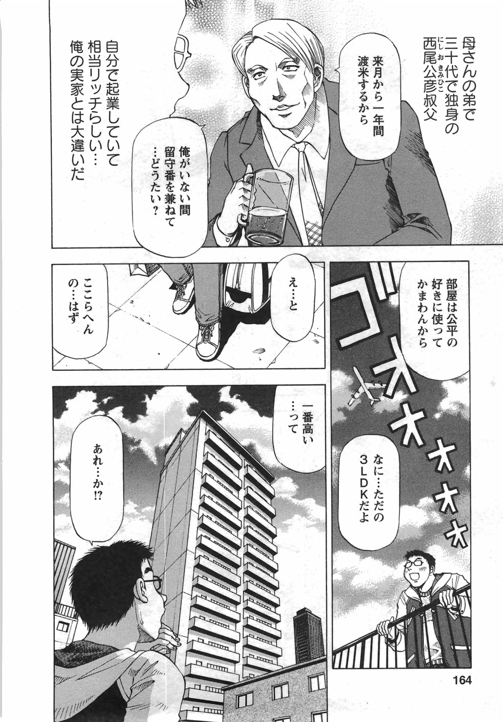 [武林武士] トナリはナニを