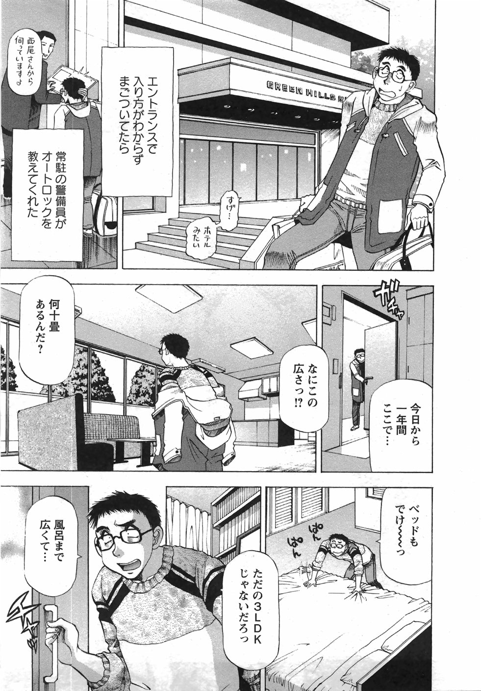 [武林武士] トナリはナニを