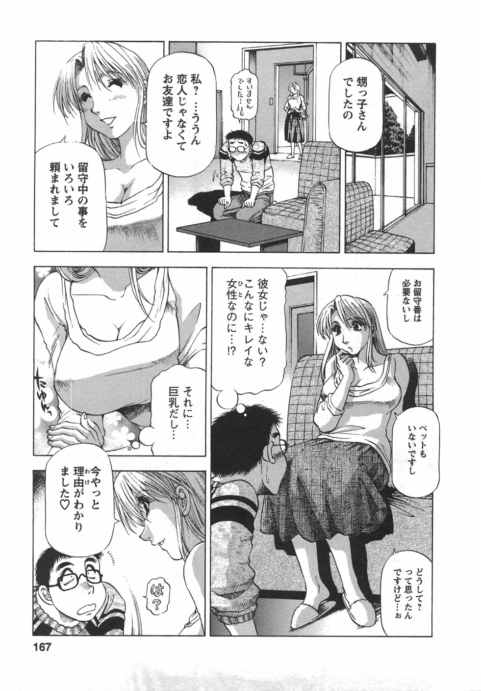 [武林武士] トナリはナニを