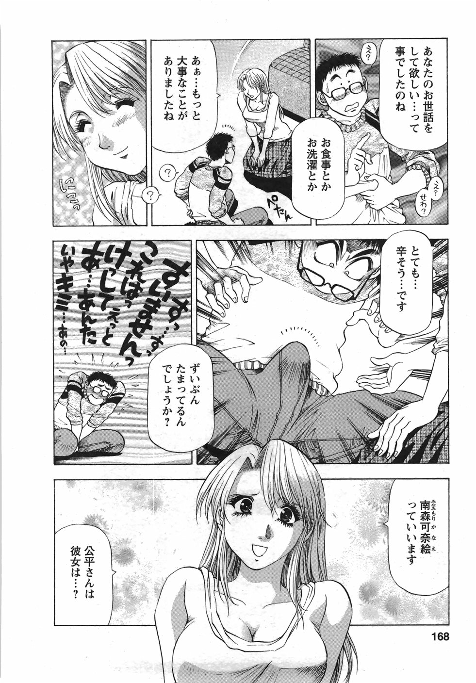 [武林武士] トナリはナニを