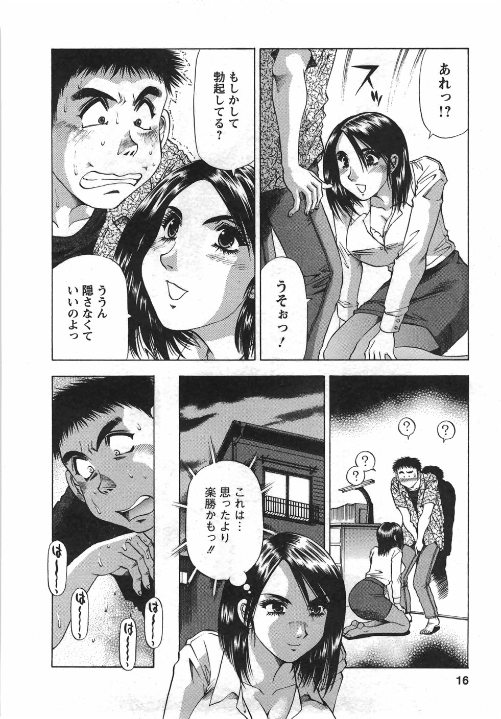 [武林武士] トナリはナニを
