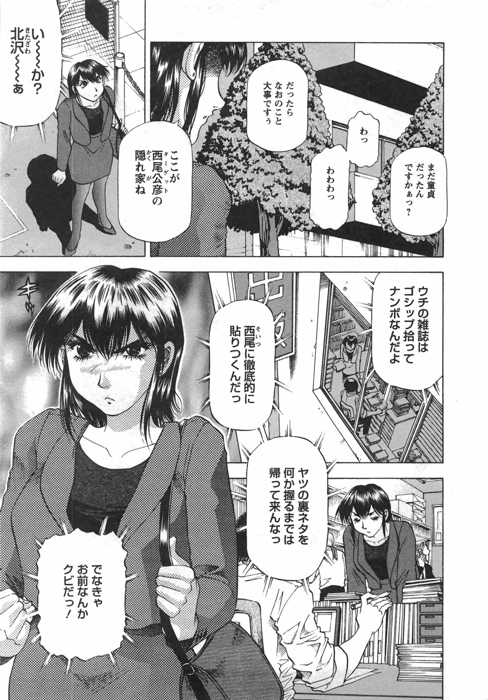 [武林武士] トナリはナニを