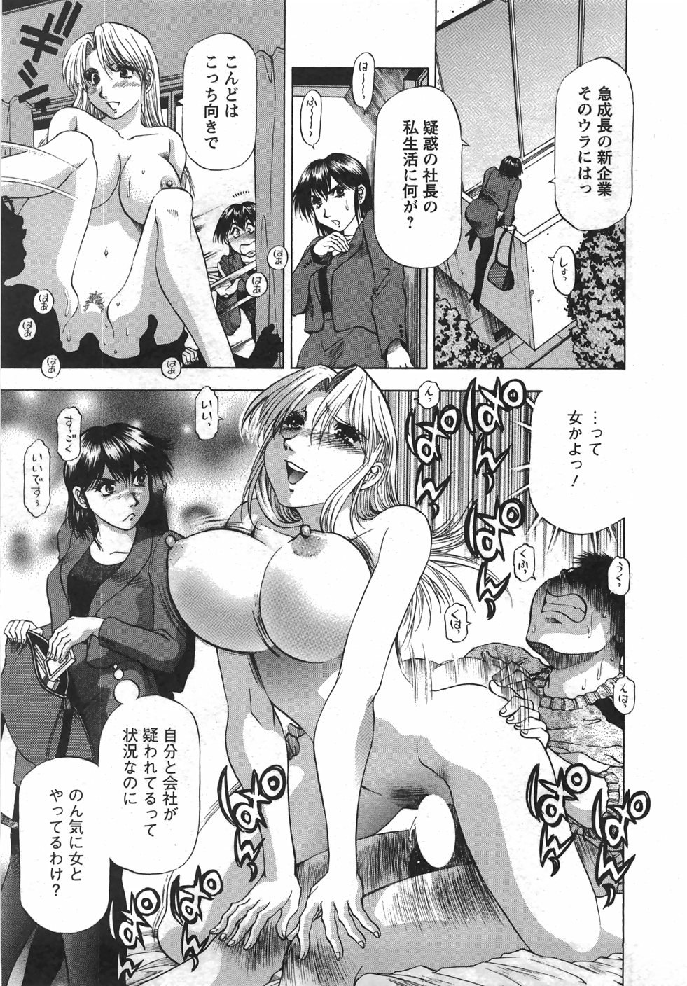 [武林武士] トナリはナニを