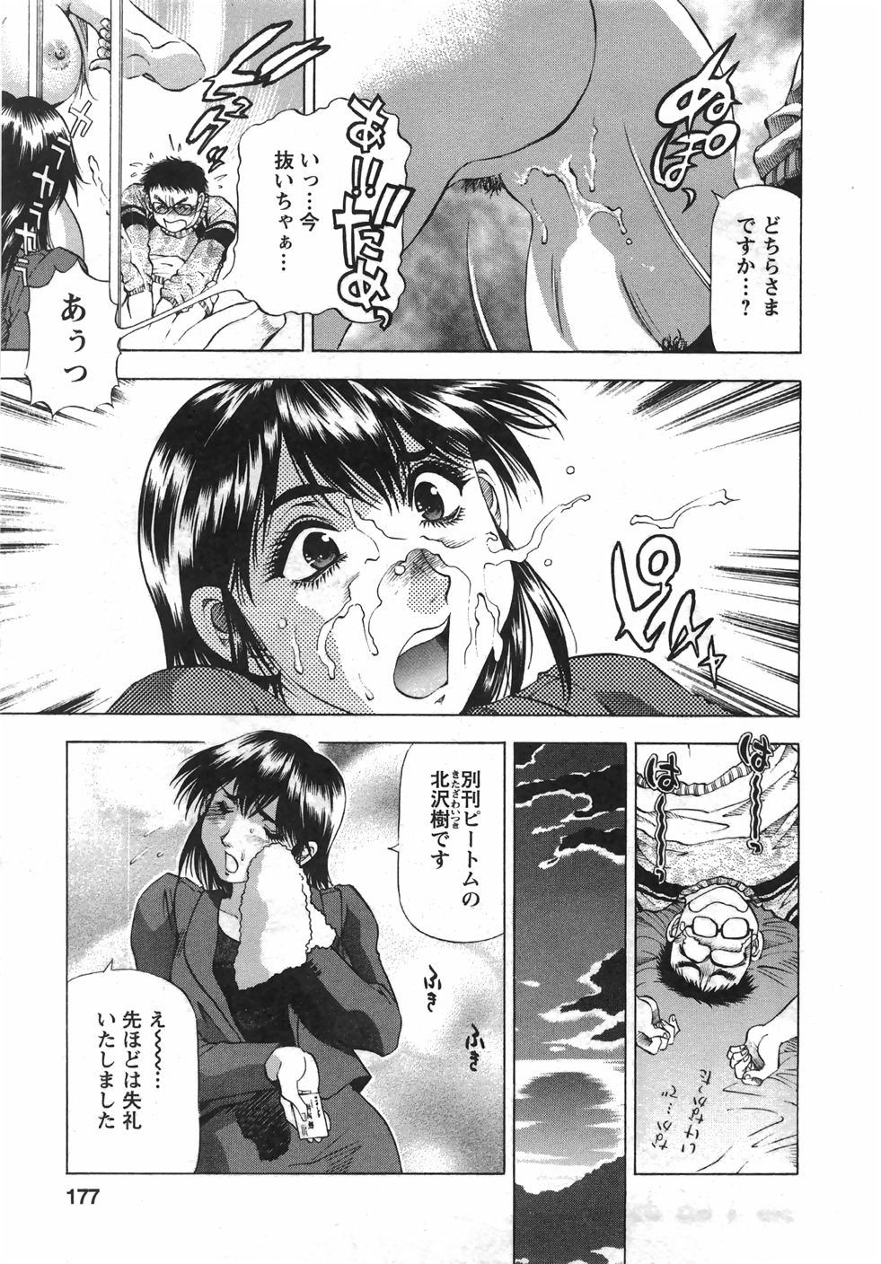 [武林武士] トナリはナニを
