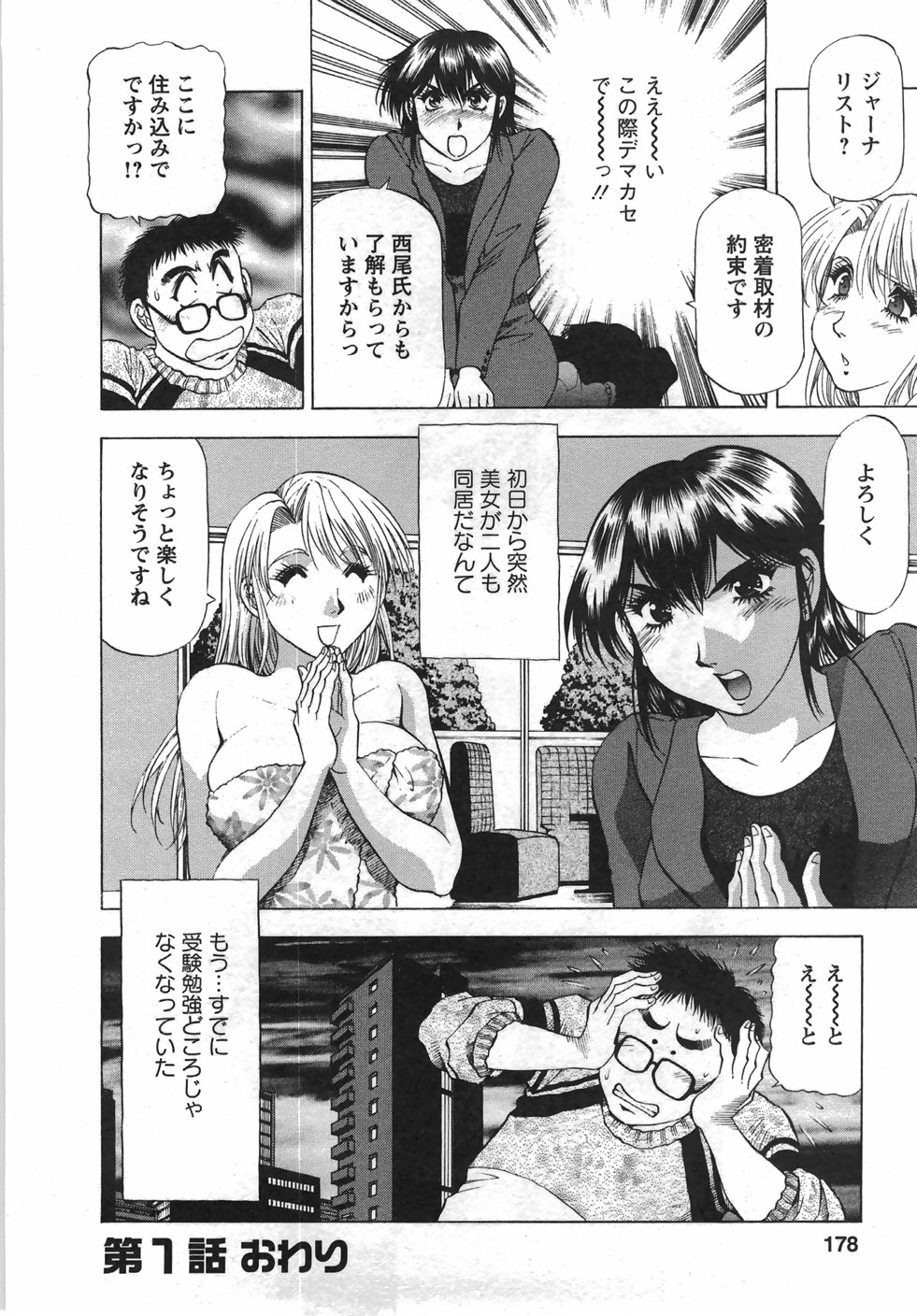 [武林武士] トナリはナニを