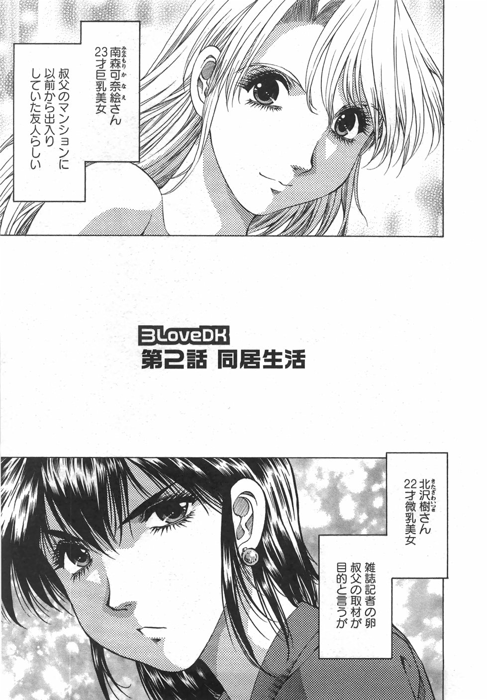 [武林武士] トナリはナニを