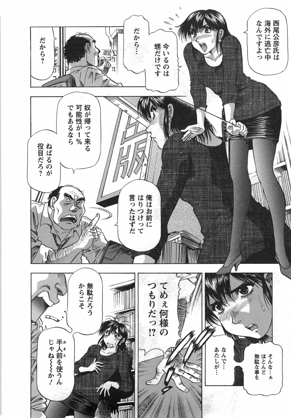 [武林武士] トナリはナニを