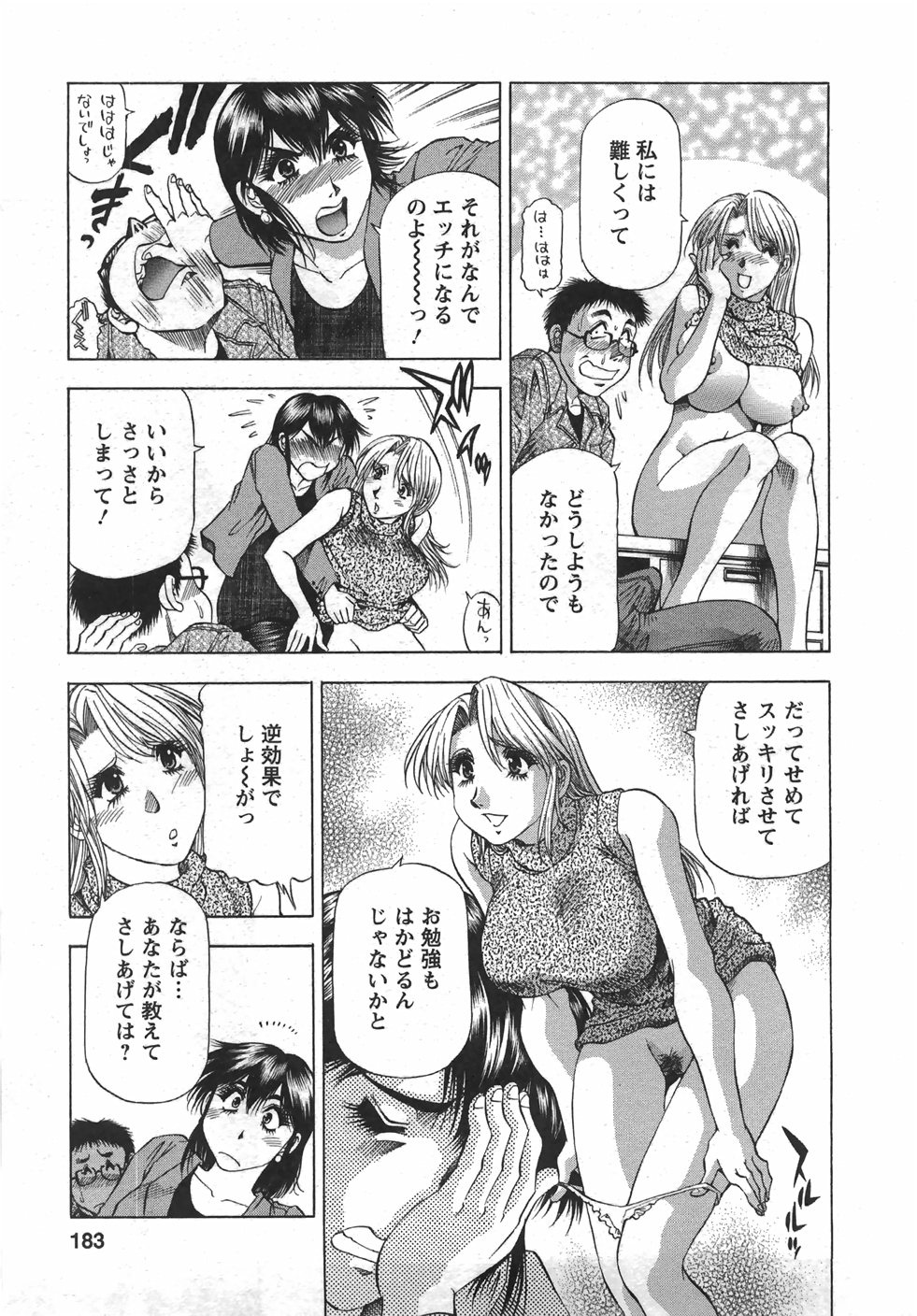 [武林武士] トナリはナニを