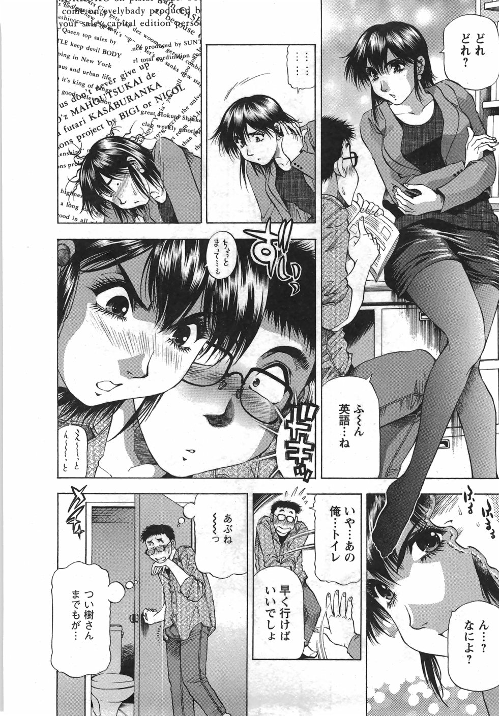 [武林武士] トナリはナニを