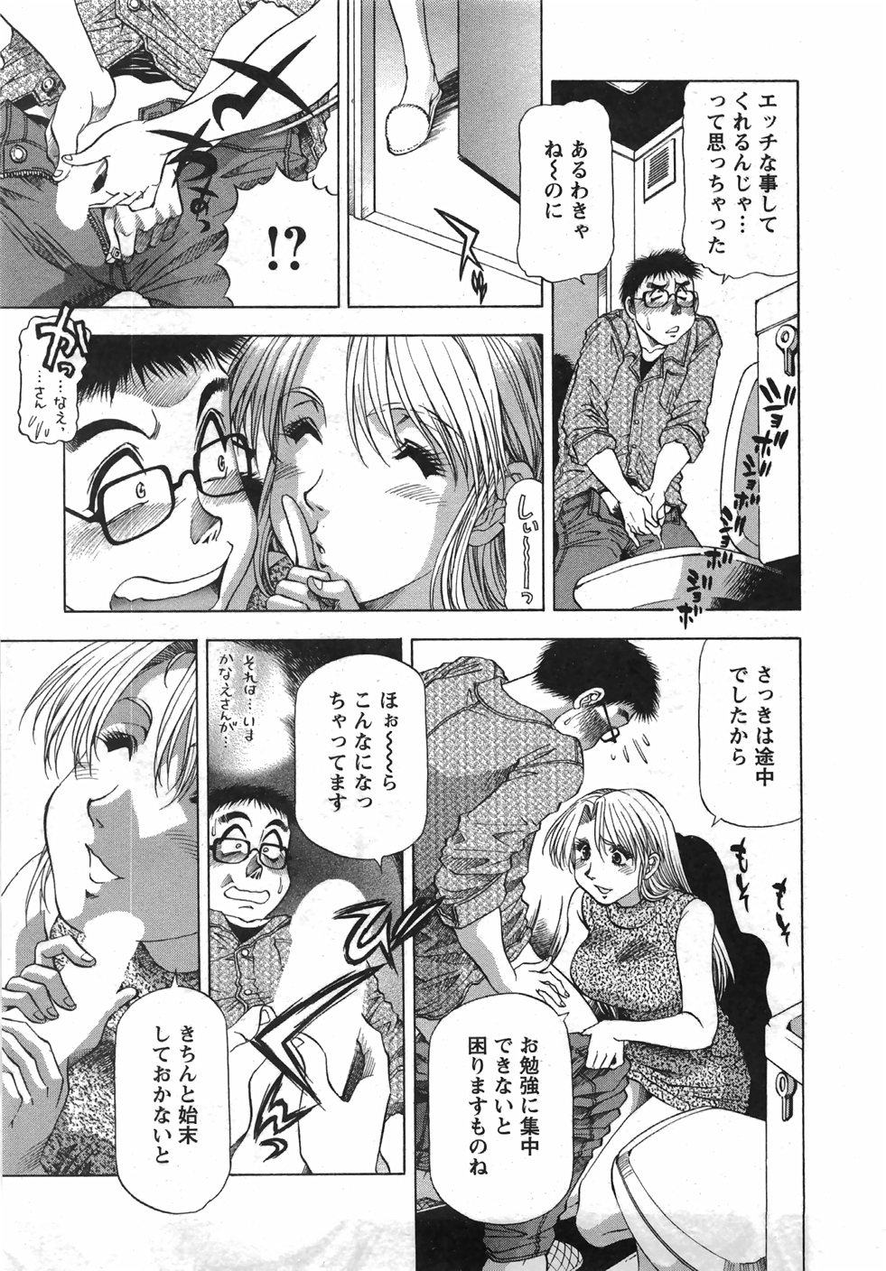 [武林武士] トナリはナニを