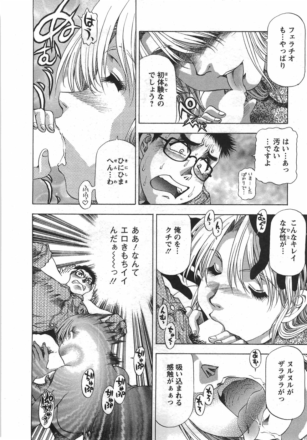 [武林武士] トナリはナニを