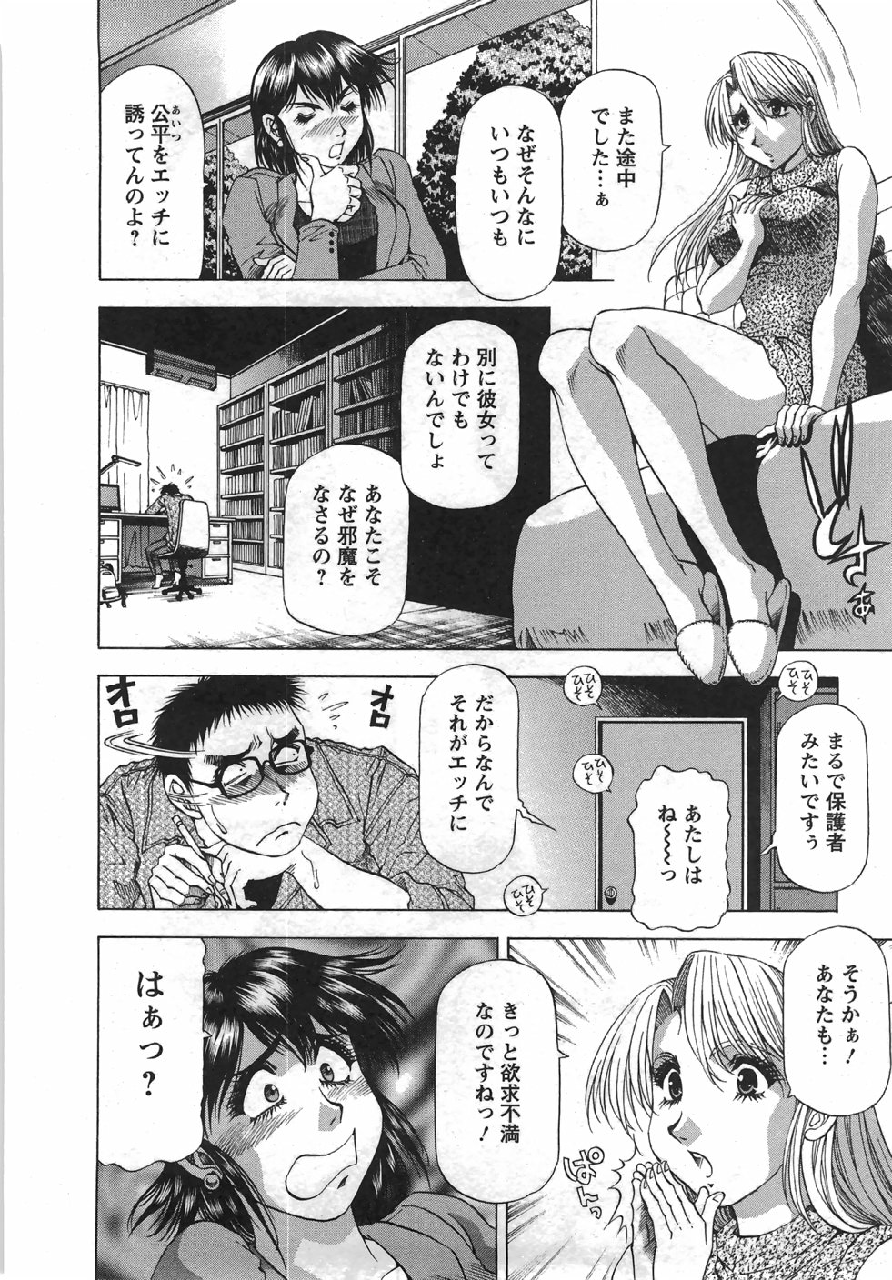 [武林武士] トナリはナニを