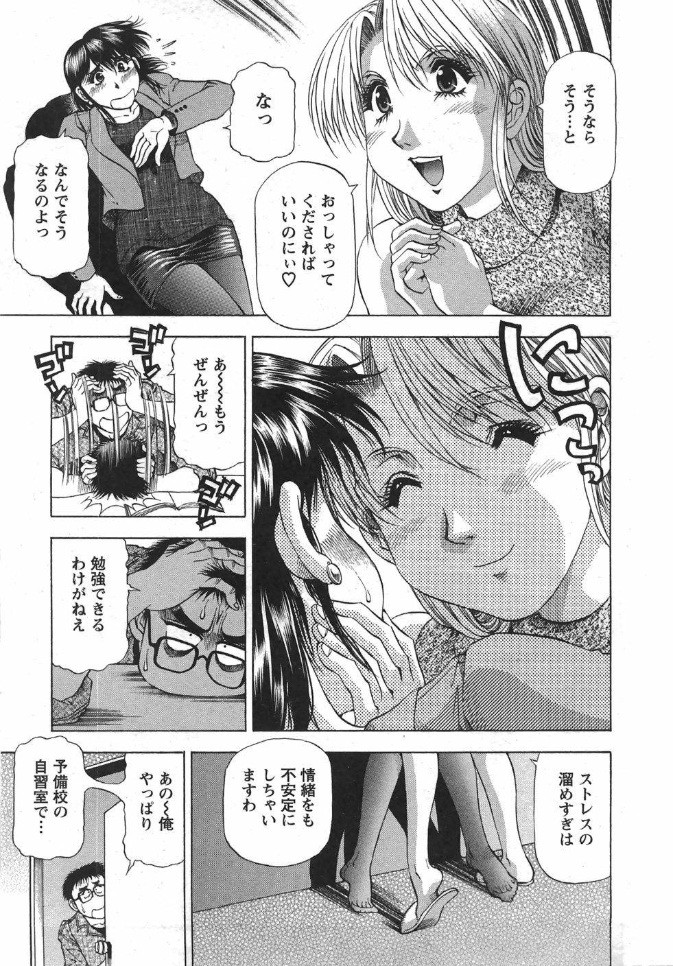 [武林武士] トナリはナニを